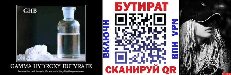 БУТИРАТ бутандиол  Кувшиново 