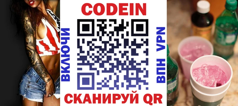 купить  цена  Кувшиново  Кодеин напиток Lean (лин) 